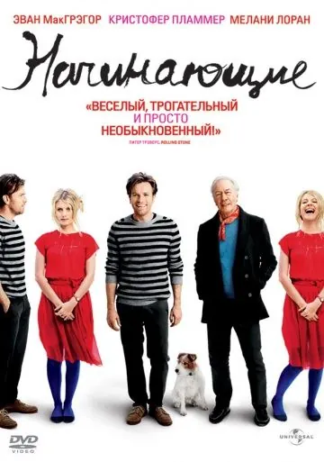 Скачать Начинающие (2010)
