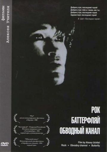 Скачать Обводный канал