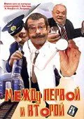 Скачать Между первой и второй(2004) фильм через торрент бесплатно