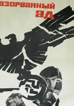 Скачать Взорванный ад(1967) фильм через торрент бесплатно