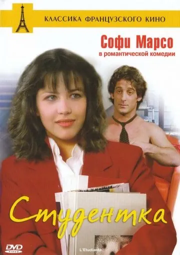 Скачать Студентка / L'étudiante(1988) фильм через торрент бесплатно