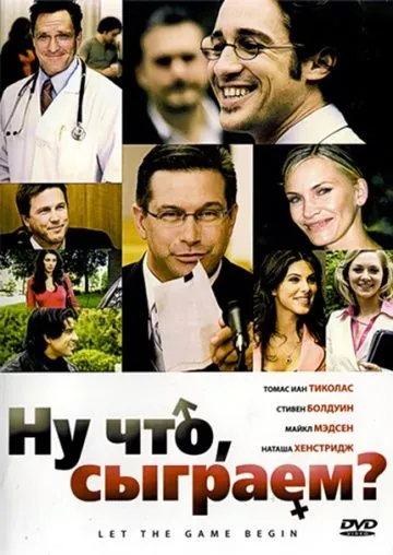 Скачать Ну что, сыграем? (2009)
