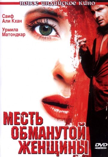 Скачать Месть обманутой женщины