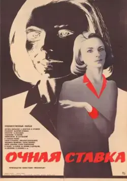 Скачать Очная ставка (1987)