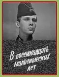 Скачать В восемнадцать мальчишеских лет[xfgiven_year1] ()[/xfgiven_year1]
