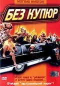 Скачать Без купюр (2002)
