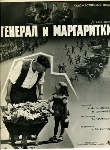 Генерал и маргаритки (1963) через торрент бесплатно Скачать Генерал и маргаритки
