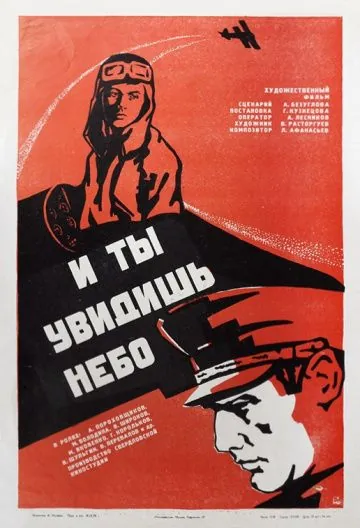 Скачать И ты увидишь небо (1978)
