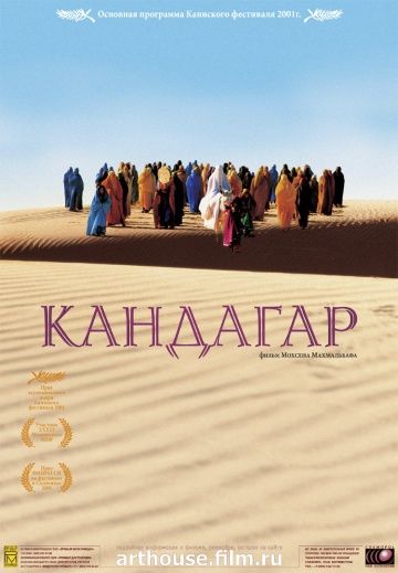 Скачать Кандагар