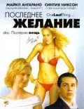 Скачать Последнее желание