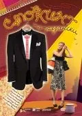 Скачать Смокинг по-рязански (2007)