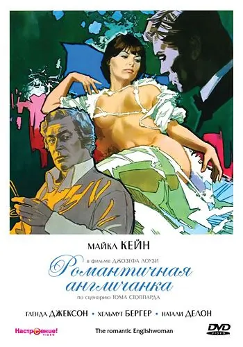 Романтичная англичанка / The Romantic Englishwoman (1975) фильм скачать через торрент в хорошем качестве