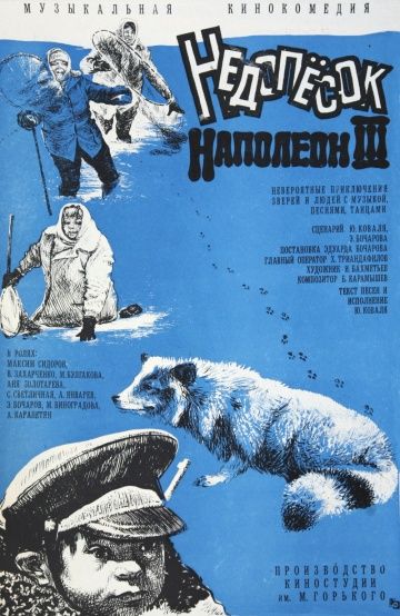 Скачать Недопесок Наполеон III
