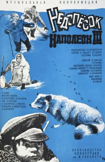 Скачать Недопесок Наполеон III
