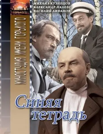 Скачать Синяя тетрадь