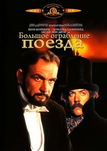 Скачать Большое ограбление поезда