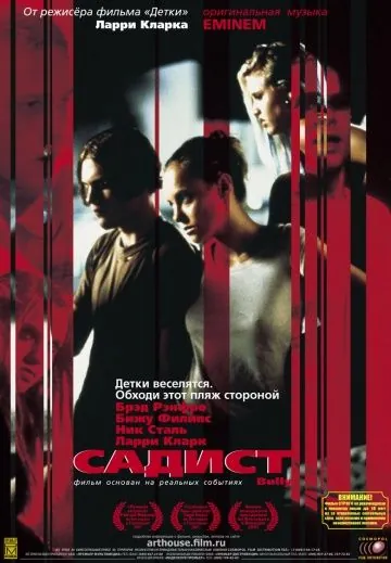 Скачать Садист / Bully (2001) фильм через торрент на русском