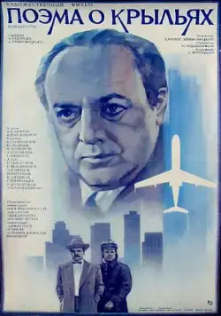 Поэма о крыльях (1979) фильм торрент Поэма о крыльях (1979) фильм скачать через торрент в хорошем качестве