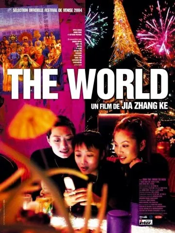 Мир / Shijie (2004) фильм торрент Мир / Shijie (2004) фильм скачать через торрент в хорошем качестве