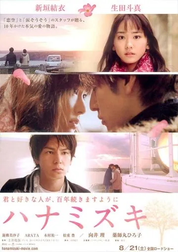 Скачать Цветущий кизил (2010)