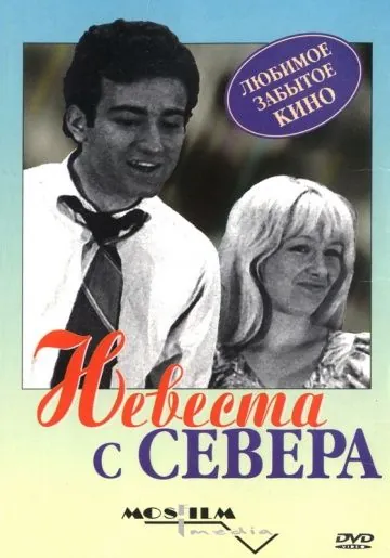 Невеста с Севера (1975) фильм торрент Невеста с Севера (1975) фильм скачать через торрент в хорошем качестве