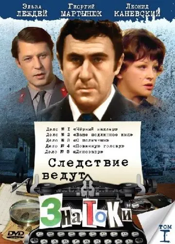 Скачать Следствие ведут знатоки: Черный маклер[xfgiven_year1] ()[/xfgiven_year1]