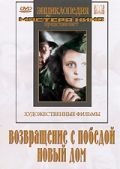Скачать Возвращение с победой