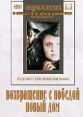 Скачать Возвращение с победой (1947)