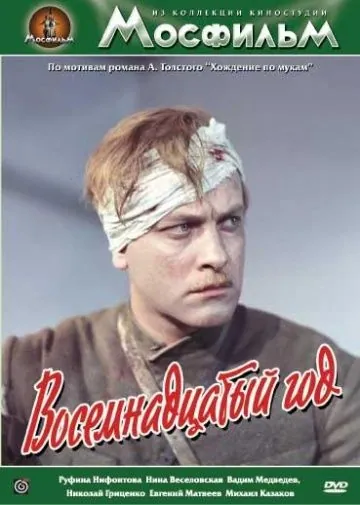 Восемнадцатый год (1958) фильм торрент Восемнадцатый год (1958) фильм скачать через торрент в хорошем качестве