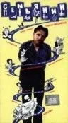 Семьянин (1991) фильм торрент Семьянин (1991) фильм скачать через торрент в хорошем качестве