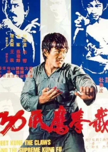 Кулак ярости 3 / Jie quan ying zhua gong (1979) фильм торрент Кулак ярости 3 / Jie quan ying zhua gong (1979) фильм скачать через торрент в хорошем качестве