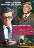 Скачать Пропавшие среди живых (1981) через торрент бесплатно