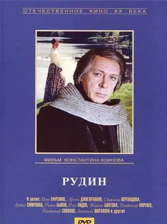 Скачать Рудин (1977)