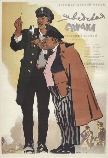 Скачать Шведская спичка (1954)