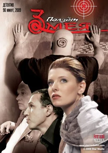 Ползет змея (2009) торрент