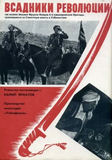 Всадники революции (1968) торрент