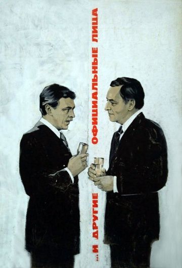 Скачать ... И другие официальные лица