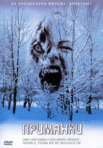 Приманки (2004) торрент