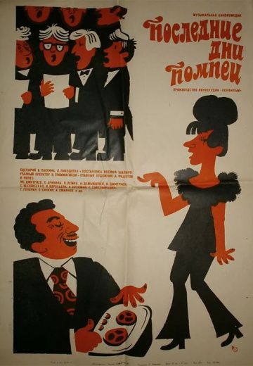 Скачать Последние дни Помпеи