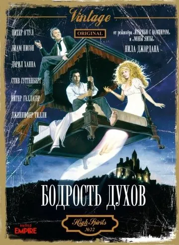 Скачать Бодрость духов (1988)