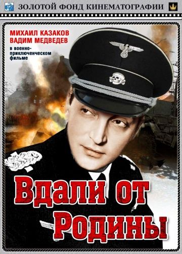 Скачать Вдали от Родины (1960)