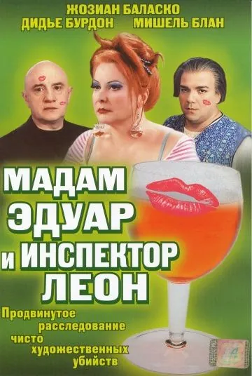 Мадам Эдуар и инспектор Леон / Madame Edouard (2004) фильм торрент Мадам Эдуар и инспектор Леон / Madame Edouard (2004) фильм скачать через торрент в хорошем качестве