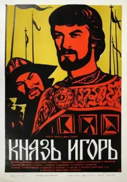 Князь Игорь (1969) фильм торрент Князь Игорь (1969) фильм скачать через торрент в хорошем качестве