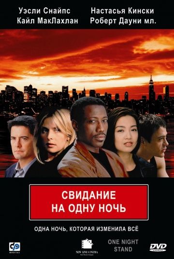 Скачать Свидание на одну ночь (1997)