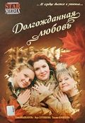 Скачать Долгожданная любовь