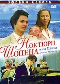 Скачать Ноктюрн Шопена