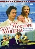 Ноктюрн Шопена (1992) фильм торрент Ноктюрн Шопена (1992) фильм скачать через торрент в хорошем качестве