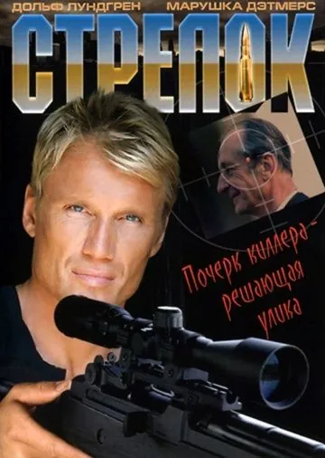 Стрелок / The Shooter (1995) фильм торрент Стрелок / The Shooter (1995) фильм скачать через торрент в хорошем качестве