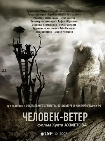 Скачать Человек-ветер