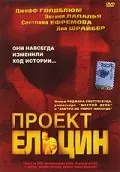 Скачать Проект Ельцин (2003)